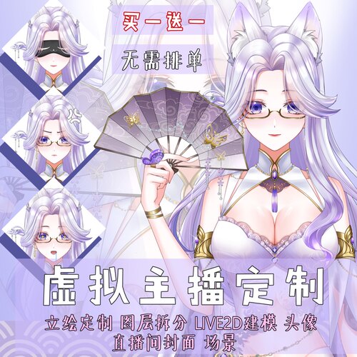 live2d虚拟主播形象定制vup直播二次元立绘皮套人2D约稿设计定制