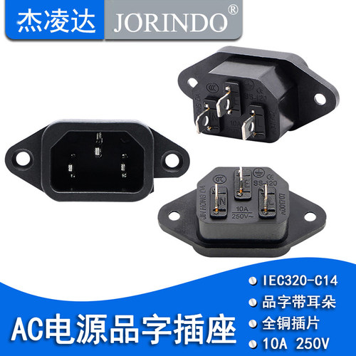 iec固定品字电源输出插座不间断
