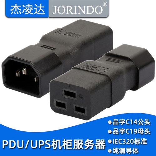 PDU机箱插孔插座品字10A转16A电源UPS转接头C14 TO C19三竖转三横
