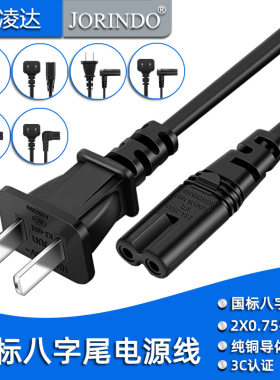 家用八字两孔电源延长线电源线