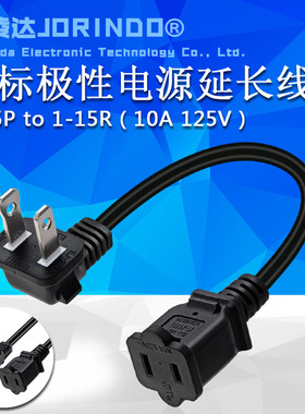 美标极性二插公转母电源延长线美规两脚2插转换线1-15P to 1-15R