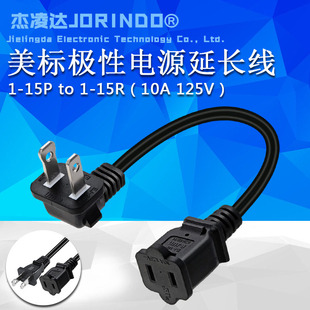 15R 15P 美标极性二插公转母电源延长线美规两脚2插转换线1