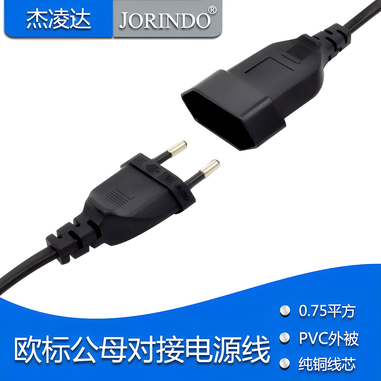 欧标延长线公母对接二圆两脚圆形电源插座延长欧插脚大功率延长线
