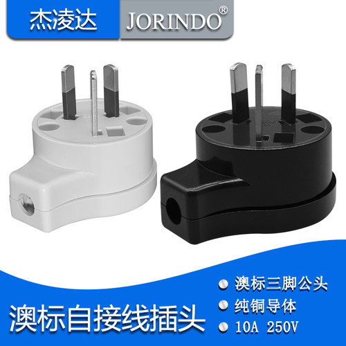 澳大利亚澳标新西兰阿根廷可拆式组装接线长三脚工业电源插头10A
