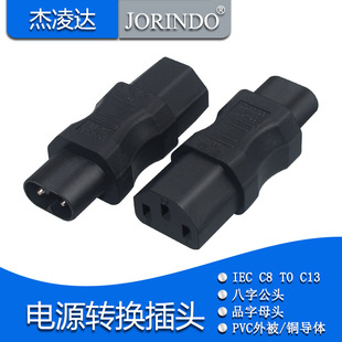 八字两孔转接品字母转换插头IEC320-C8转C13笔记本电源转接器插座
