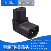 IEC320 C14转C13品字型转接插头挂墙投影液晶电视用九十度L型上弯