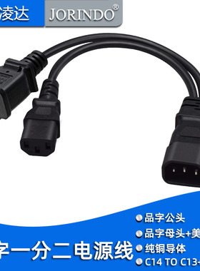 品字电源线一拖二1分2插头品字公转品字母插加国标二孔分叉线全铜