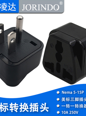 美标转换插头适用于菲律宾美国加拿大日本墨西哥旅行转换器