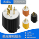 NEMA 15A 防脱落ETL插头发电机工业大功率插座250V 15P美标美式