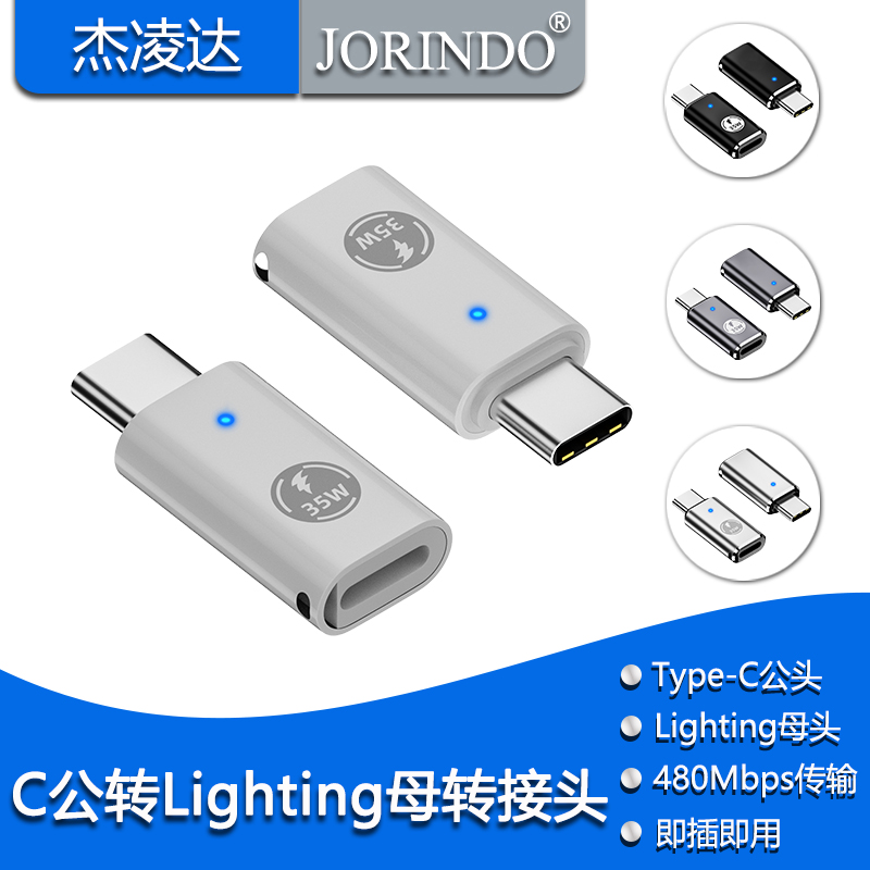 Type-C公头转Lighting母头PD35W快充转接头支持480Mb传输带指示灯-封面