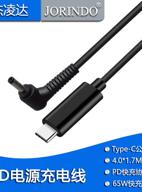 Type-C转4.0*1.7mm PD诱骗线USB-C转DC4017笔记本电源快充线1.5米