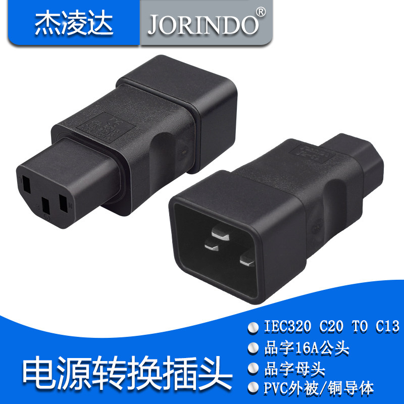 PDU机箱插孔插座品字10A转16A电源UPS转接头C14 TO C19三竖转三横