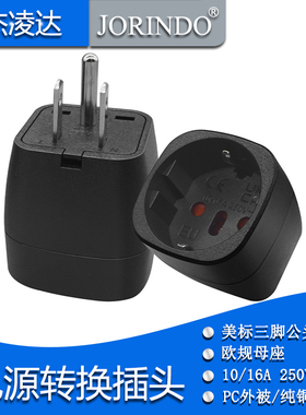 NEMA 5-15P美标3脚插头转EU欧标插座10/16A 250V大功率纯铜转换器
