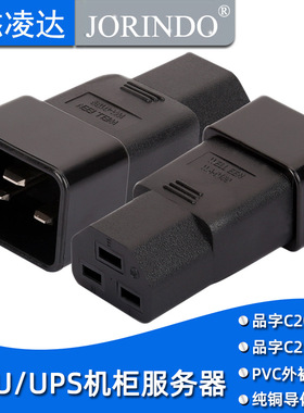 PDU转换插头 C20 TO C21 品字公转品字母 C21 TO C20 机房服务器