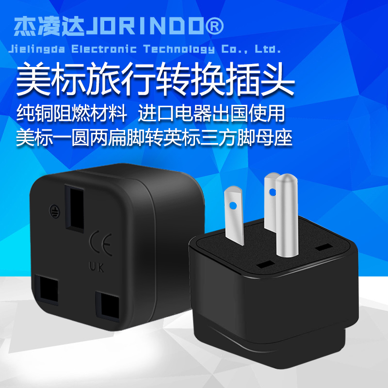 美标一圆两扁脚转英标三方脚母座电源旅行转换插头纯铜插座