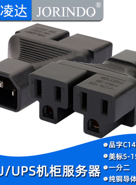 C13插孔服务器IEC320-C14转二位美标插座 一拖二 C14 TO 2*5-15R