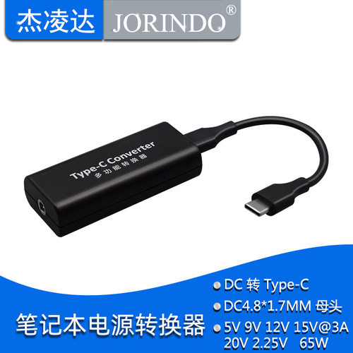 笔记本电脑圆口DC4.8*1.7MM母座转Type-C公头PD诱骗多功能转换器