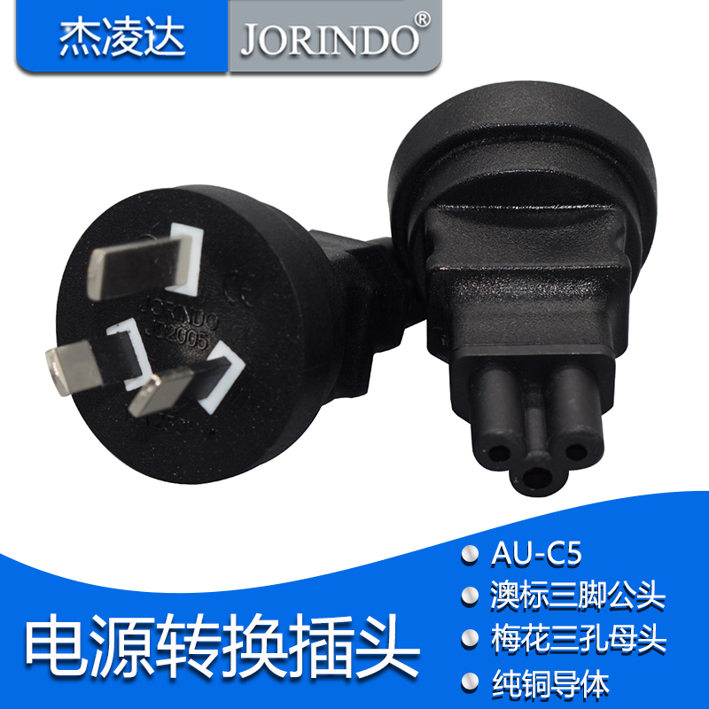 国标三插三扁脚插头澳标转梅花尾米老鼠笔记本电源适配器转换插头