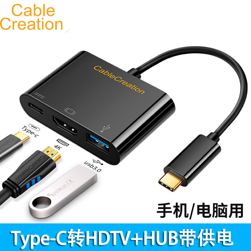 Typec转HDTV转换器 hub供电转接头 适用于苹果/华为/手机电视投影