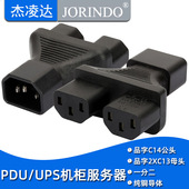 UPS C14转C13 电脑品字插头 IEC320 三通公头转二母头 一转二 PDU