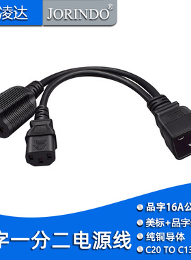 IEC320 C20转C13+5-20R品字公头转品字尾+美标三孔母头电脑转换线