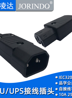 全铜母头 品字插头三芯电源IEC320-C13 10A250V 电瓶车充电插头
