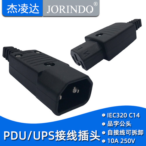 全铜母头品字插头三芯电瓶车充电