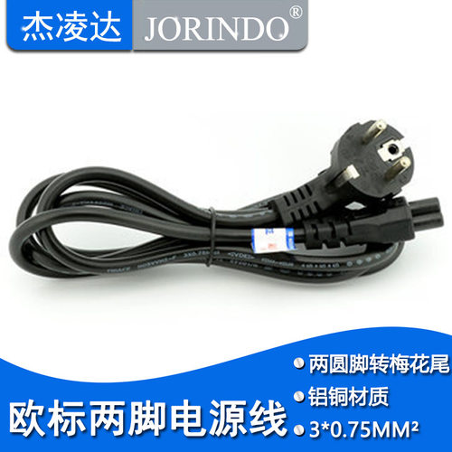 欧标梅花米老鼠尾C6接口EU TO C5三圆孔16A250V主机机箱品字1.5米