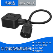 PDU电源延长线 全铜1.8米 C14转英标母插头延长线英规插座电源线