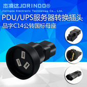 杰凌达PDU UPS机柜服务器C14品字插头转国标美标欧标英规母转接头