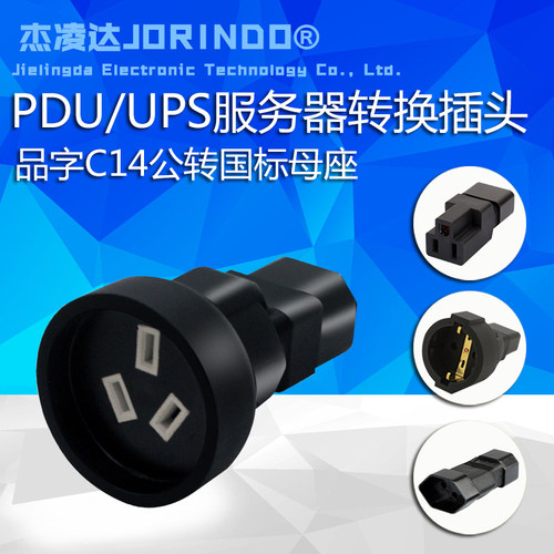 杰凌达pduups机柜美标欧标插头
