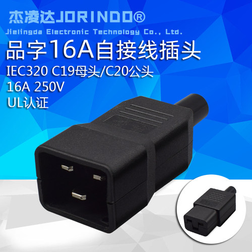 iec320c20公头插头大功率插座