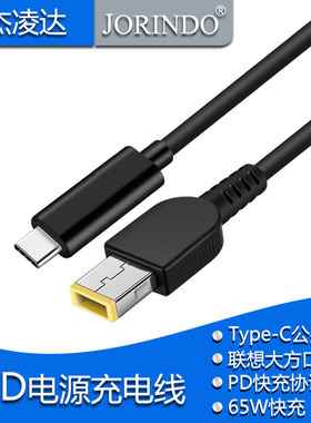 ThinkBook笔记本电脑PD快充诱骗线 Type-C转大方口带针电源充电线