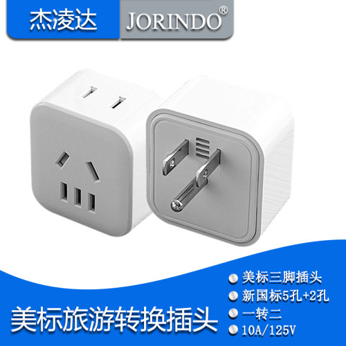 诺比瑞转换插头让利促销