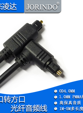 发烧数字光纤音频线 5.1声道 功放电视方口转方optical音响线弯头