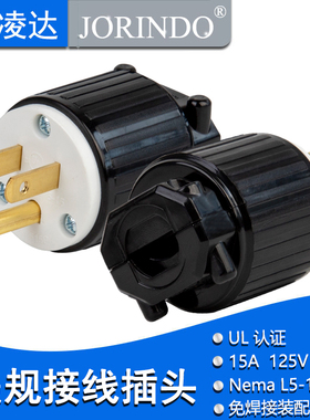 美标NEMA 5-15P三脚插头美式3插自接线公头美规一圆两竖无线插头
