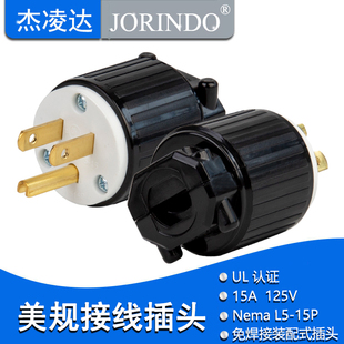 美标NEMA 5-15P三脚插头美式3插自接线公头美规一圆两竖无线插头