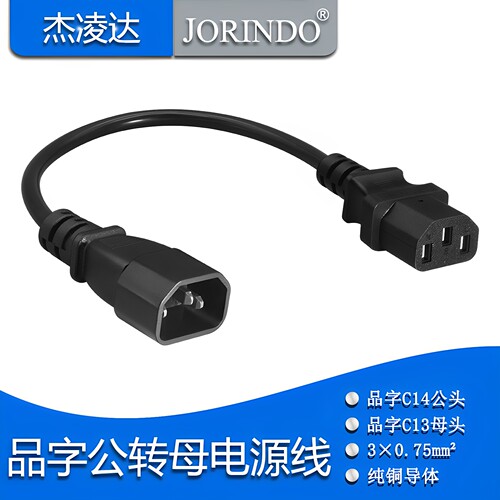 C13转C14品字电源延长线国标3*0.