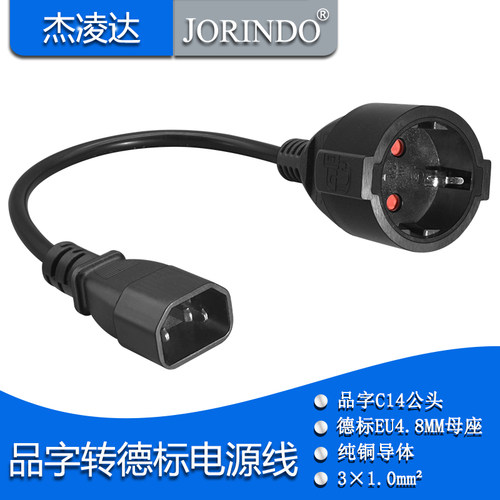 IEC-320品字C14转欧标（德标）