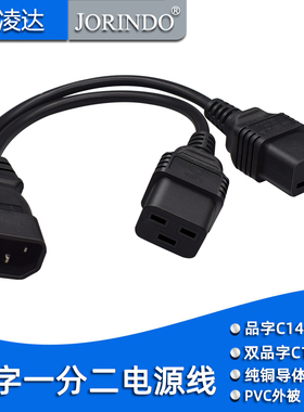 品字C14公头转双C19母头电源转换线品字一分二UPS服务器电源线PDU