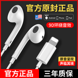 耳机有线适用苹果13pro/12/11/10/9/8/7专用iphonexs手机原装正品