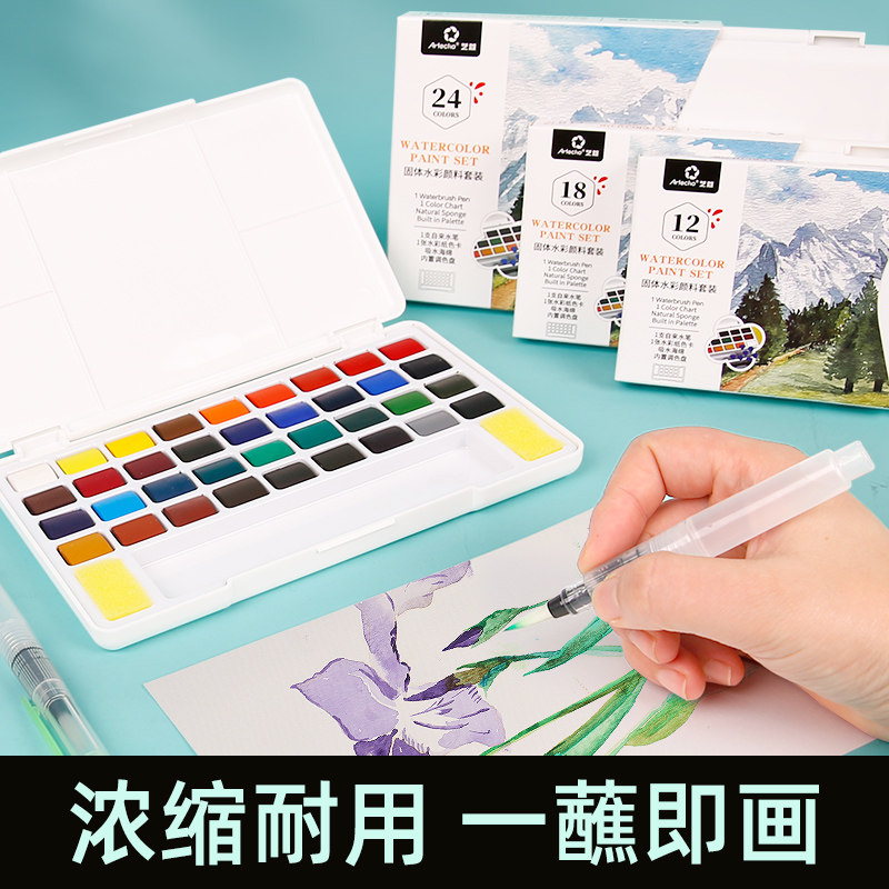 蒙玛特固体水彩画颜料艺蔻系列24色36色18色塑料盒套装自来水笔工具