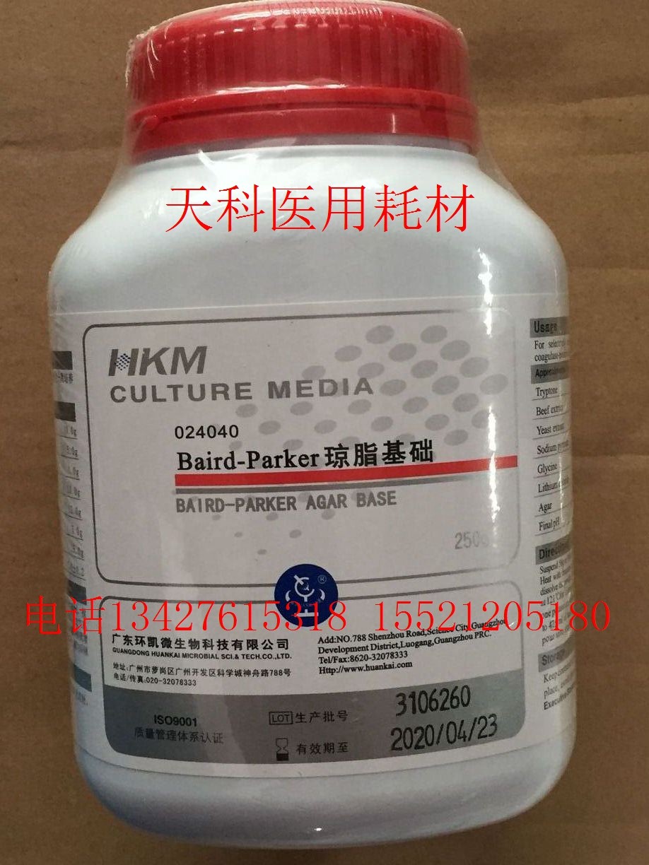 环凯baird-parker琼脂基础 环凯培养基 250g 024040包邮