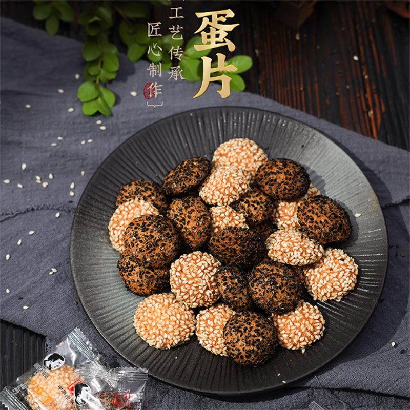 浙里衢州特产邵永丰传统糕点芝麻蛋片芝麻饼干手工休闲健康零食