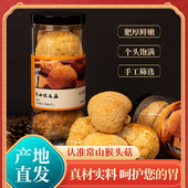浙里衢州特产常山猴头菇65克菌菇汤食材食用农产品