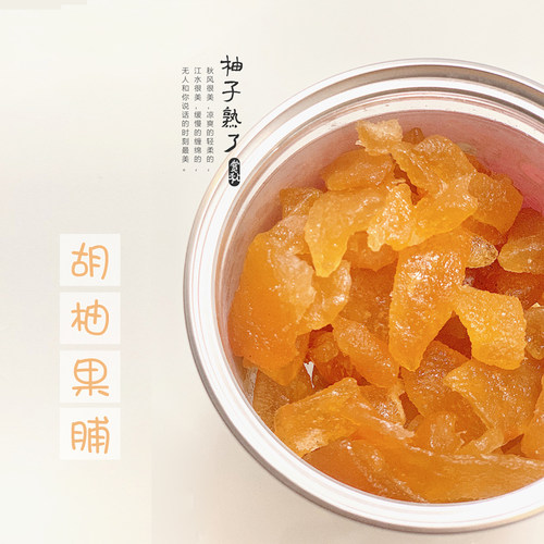 常山胡柚果脯果干180g