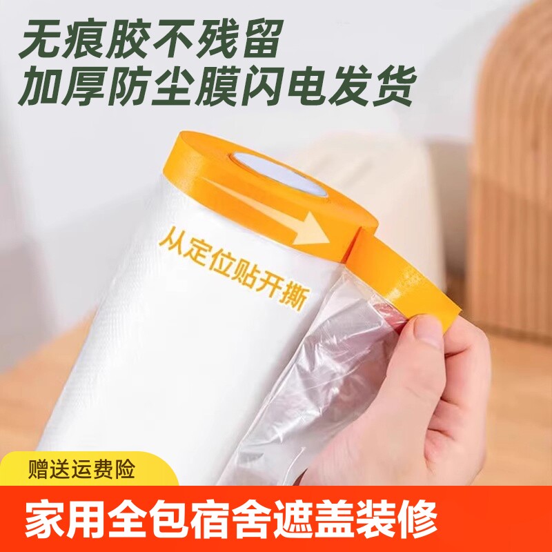 防尘膜装修家用遮盖防灰尘家具保护防尘塑料膜沙发盖布宿舍防尘罩