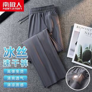 【南极人】冰丝速干男裤清凉透气日常百搭休闲垂感凉感长裤轻薄