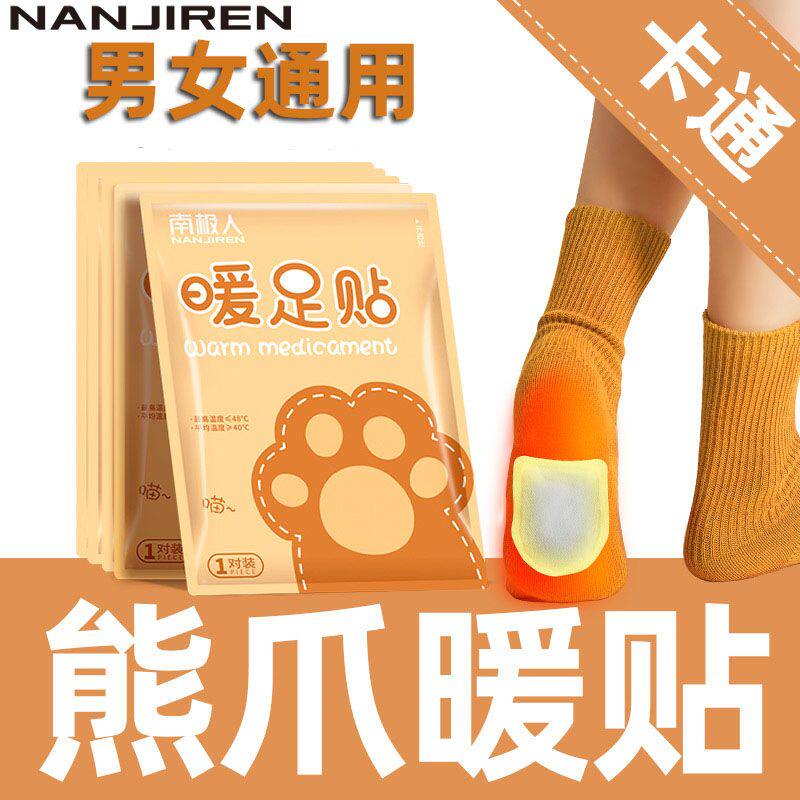 暖足贴煖宝宝贴女暖脚帖艾草足贴暖身脚底发热鞋垫
