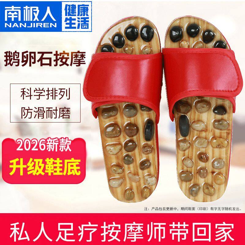 南极人防滑按摩拖鞋鹅卵石足底穴位夏季居家鞋中老年养生足疗鞋